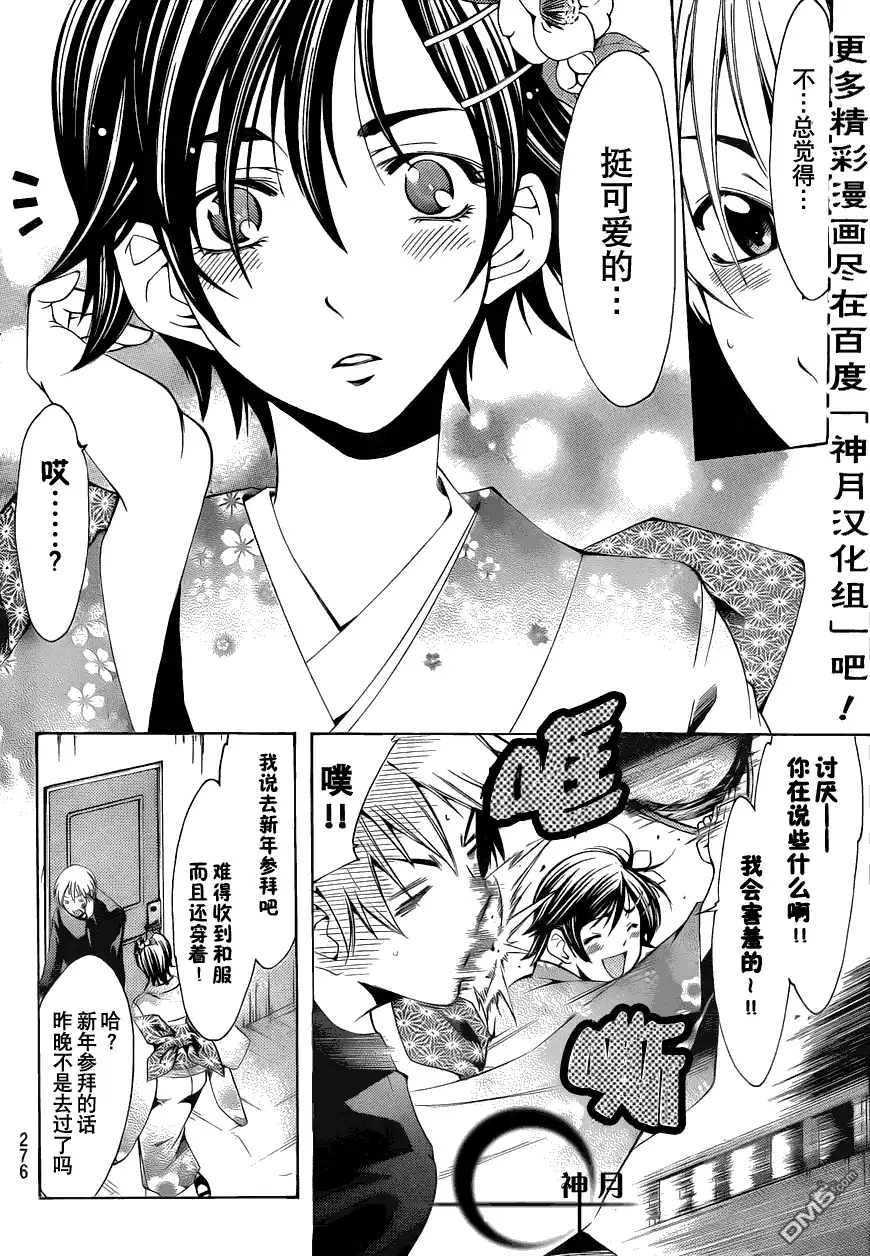 《有你的小镇》第109话 第3页