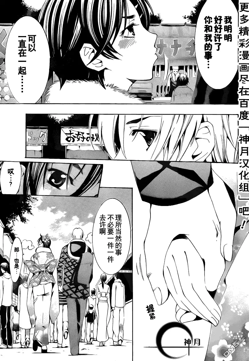 《有你的小镇》第109话 第6页