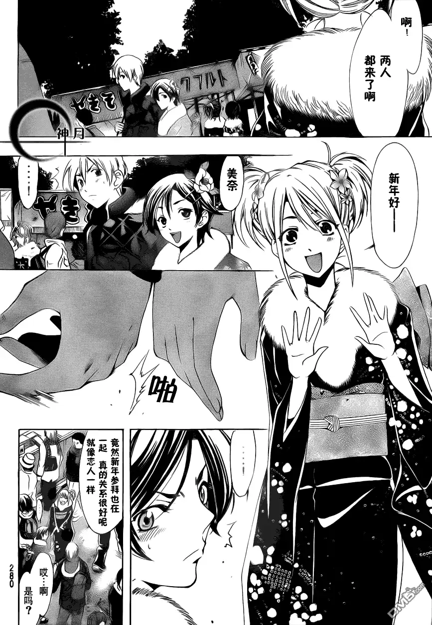 《有你的小镇》第109话 第7页