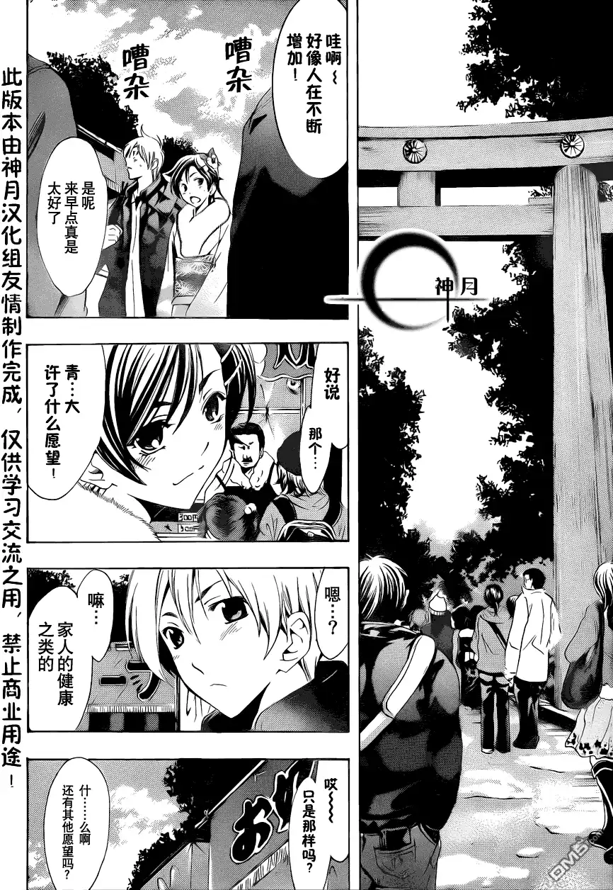 《有你的小镇》第109话 第5页