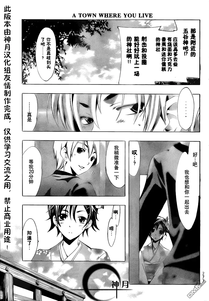 《有你的小镇》第109话 第4页