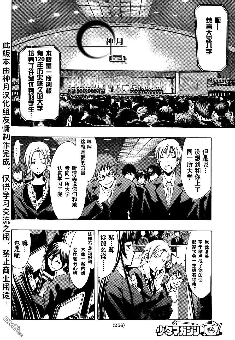 《有你的小镇》第110话 第3页