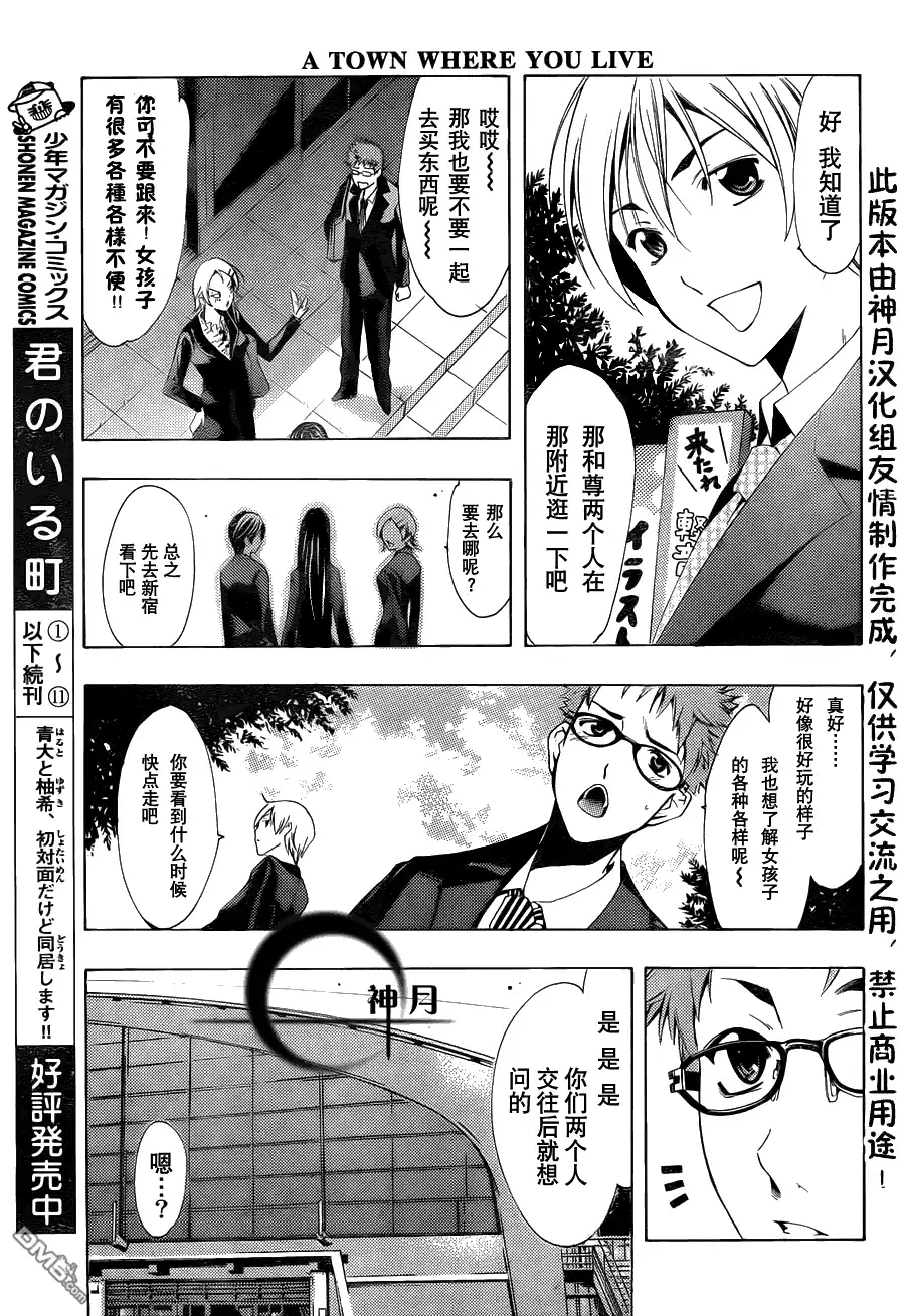 《有你的小镇》第110话 第8页