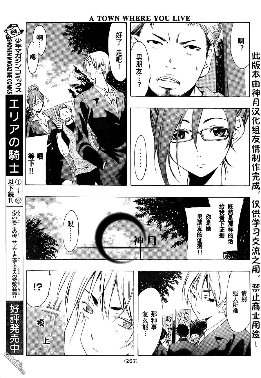 《有你的小镇》第110话 第14页
