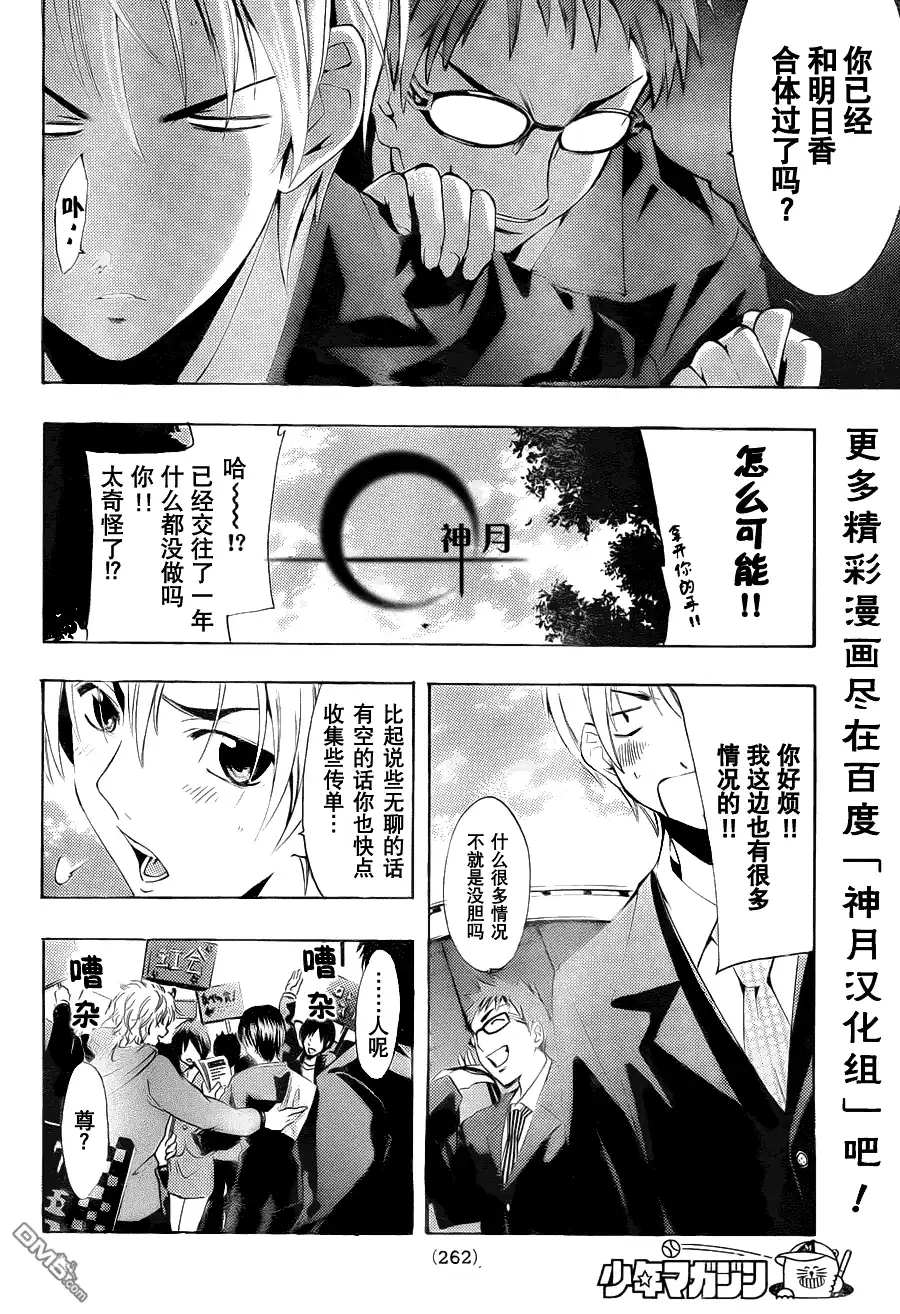 《有你的小镇》第110话 第9页