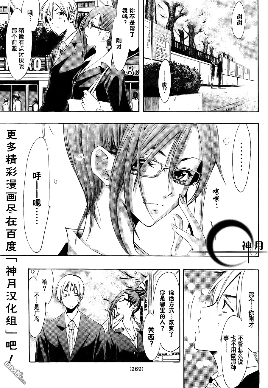 《有你的小镇》第110话 第16页