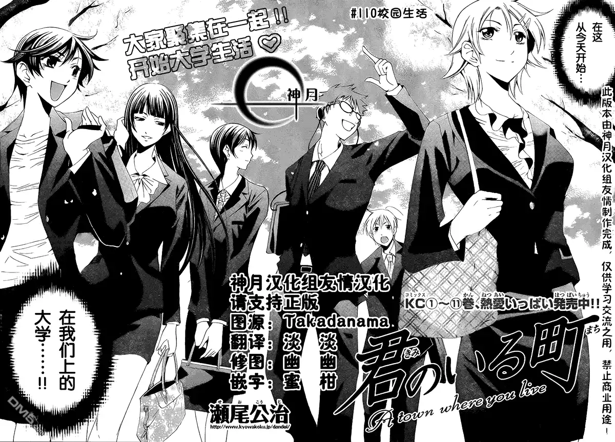 《有你的小镇》第110话 第2页