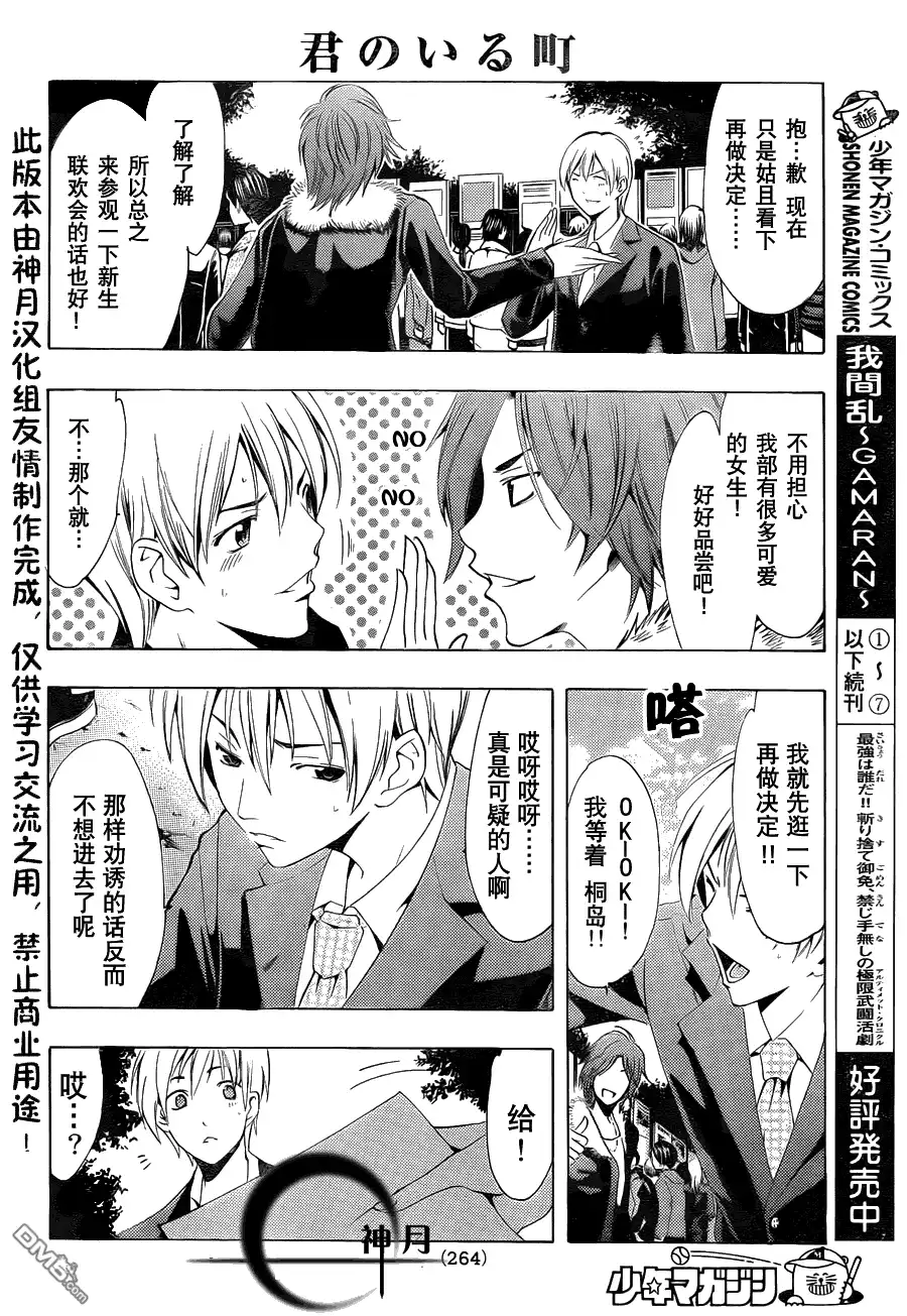 《有你的小镇》第110话 第11页