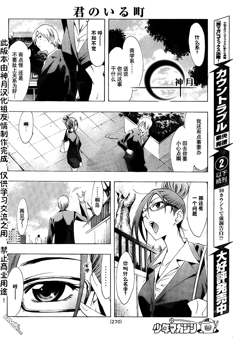 《有你的小镇》第110话 第17页