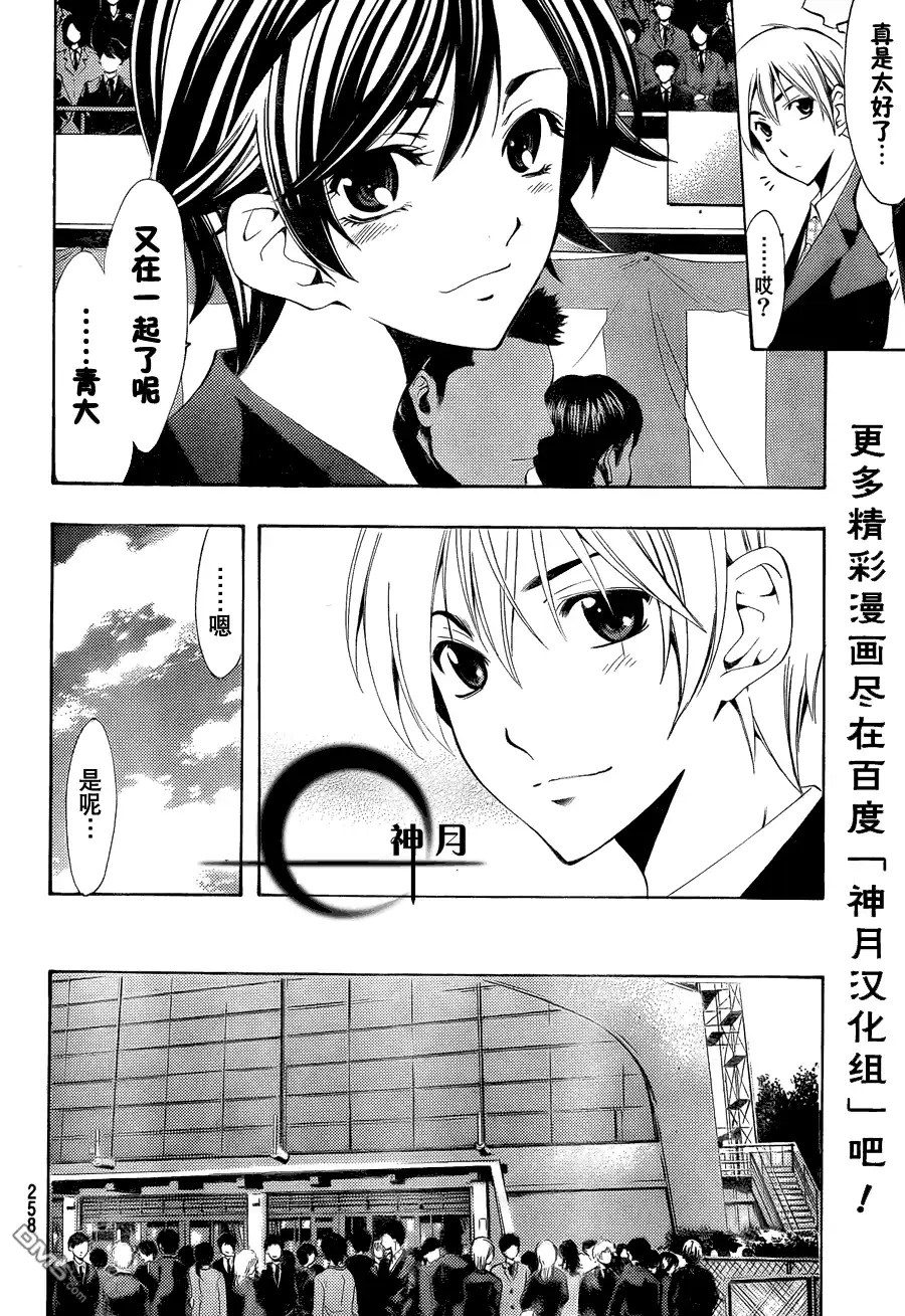 《有你的小镇》第110话 第5页