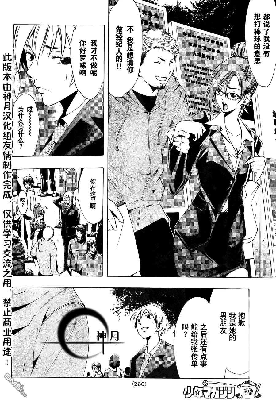 《有你的小镇》第110话 第13页