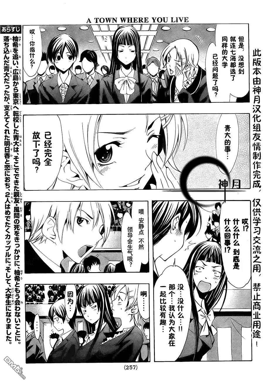 《有你的小镇》第110话 第4页