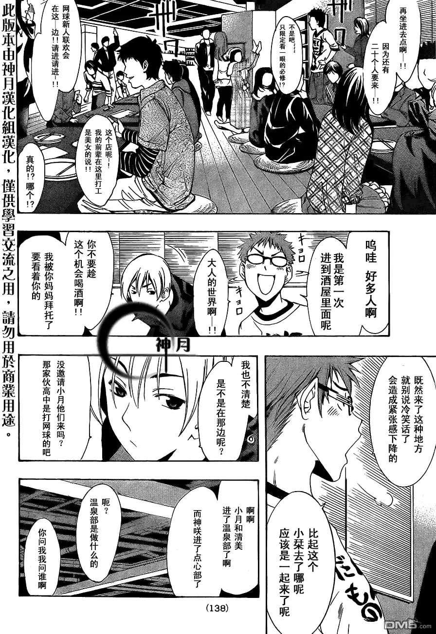《有你的小镇》第111话 第8页