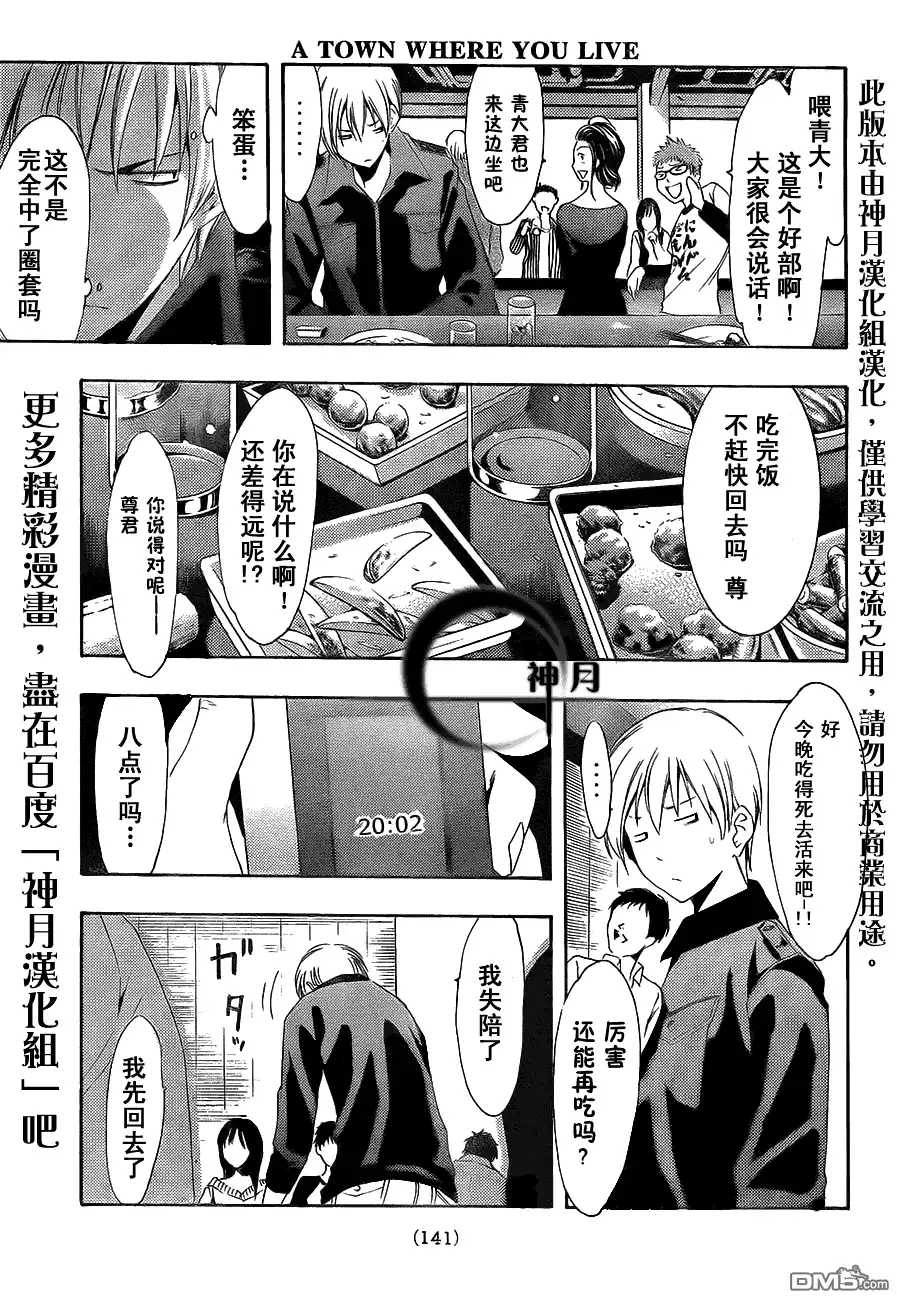 《有你的小镇》第111话 第11页