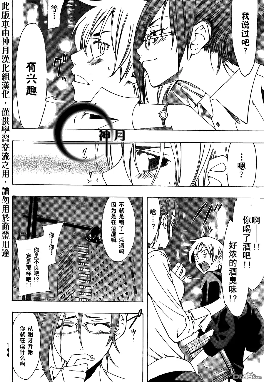 《有你的小镇》第111话 第14页