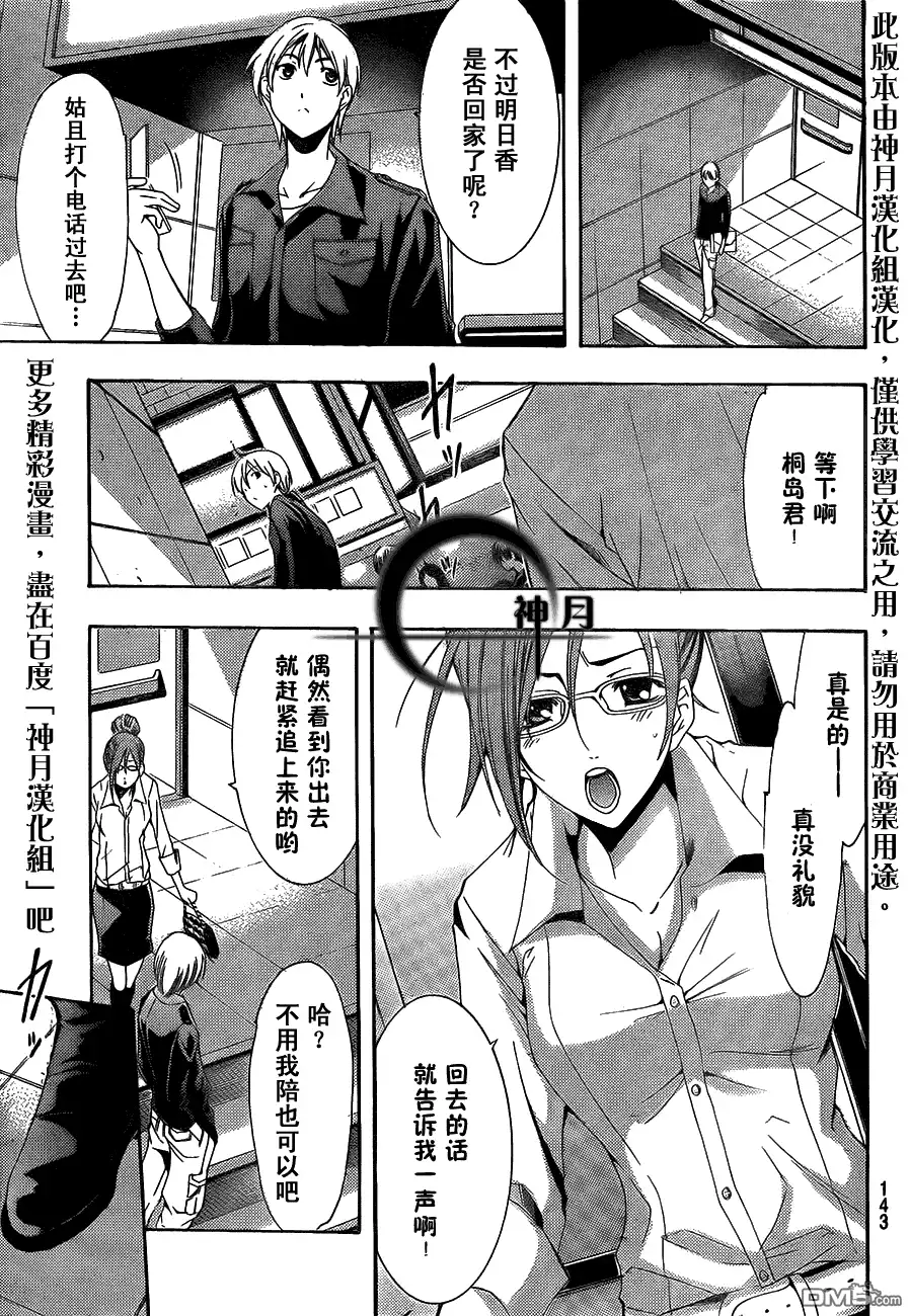 《有你的小镇》第111话 第13页