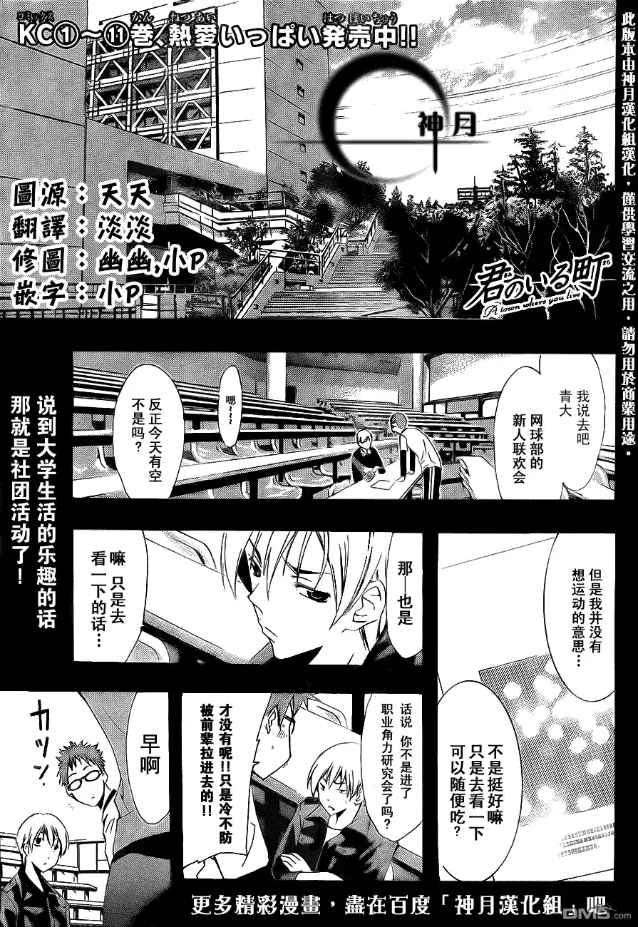 《有你的小镇》第111话 第1页
