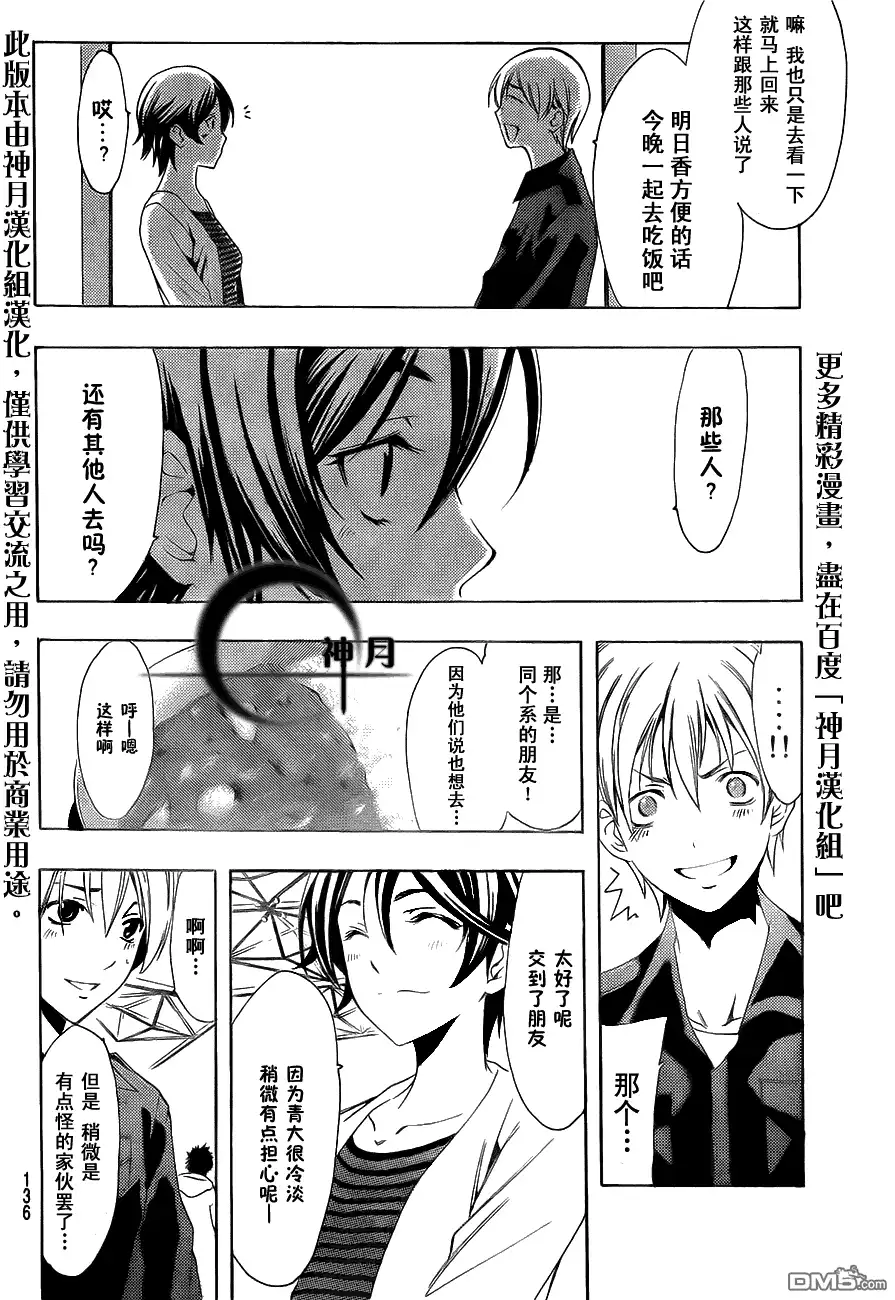 《有你的小镇》第111话 第6页