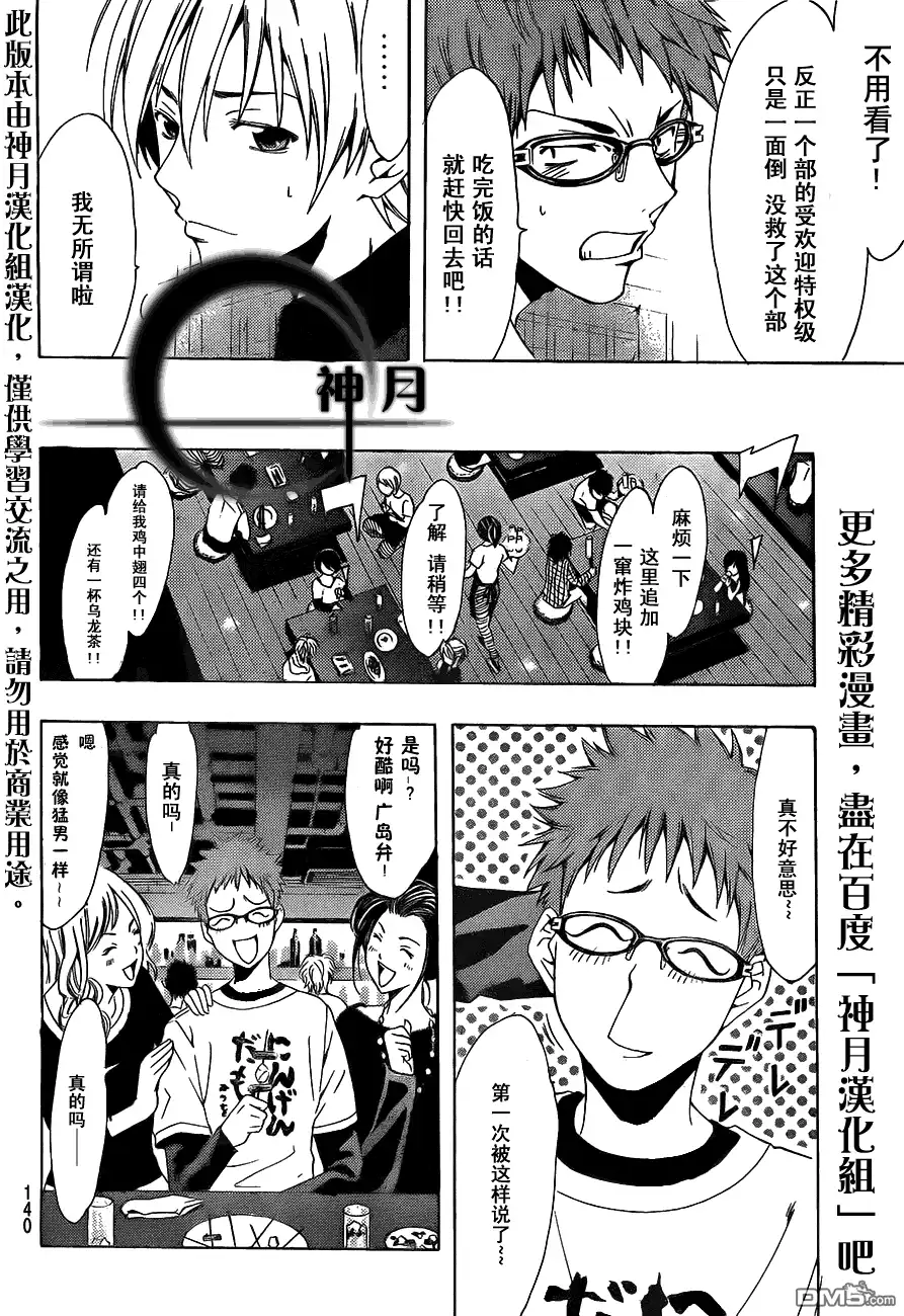 《有你的小镇》第111话 第10页