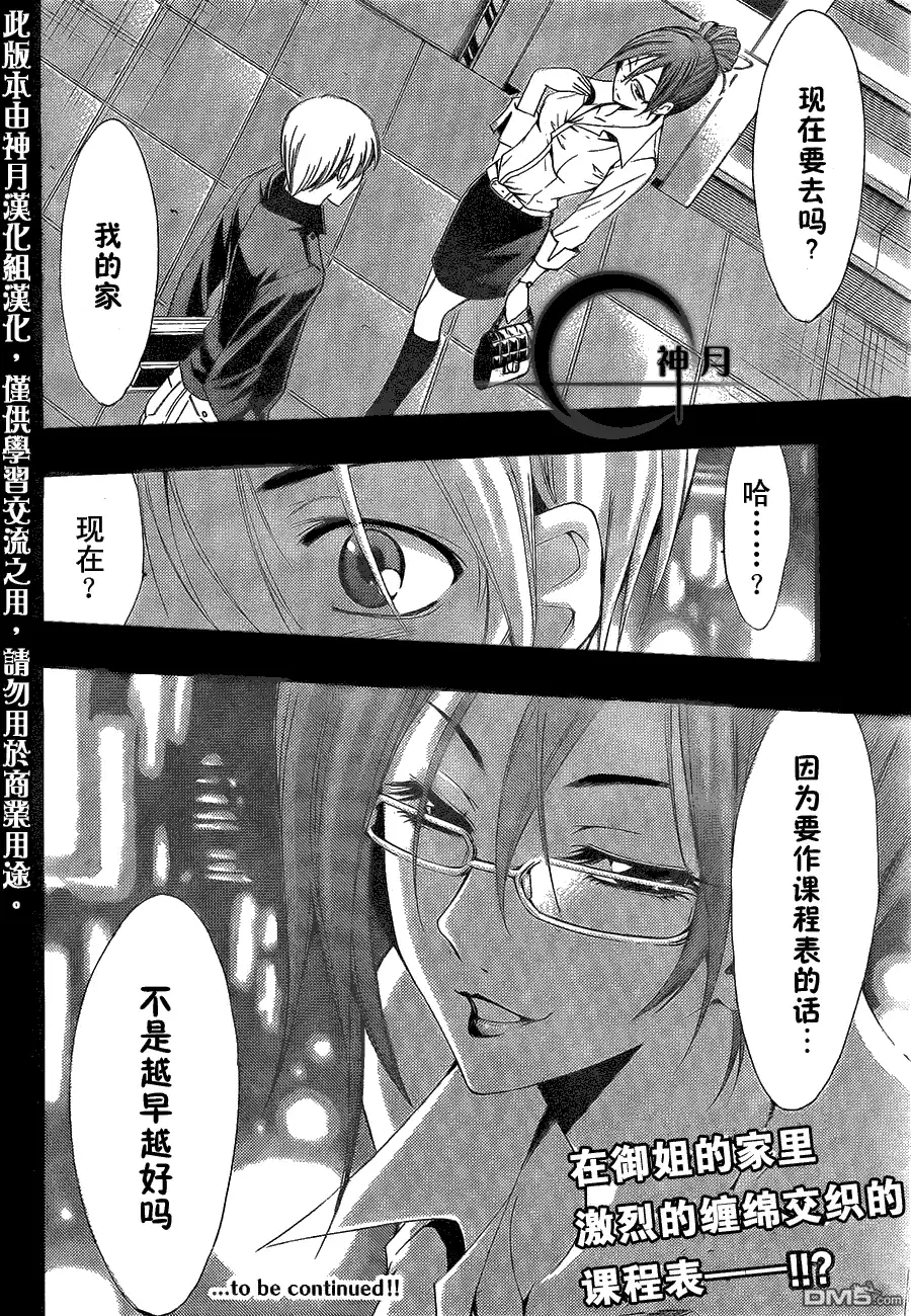 《有你的小镇》第111话 第18页