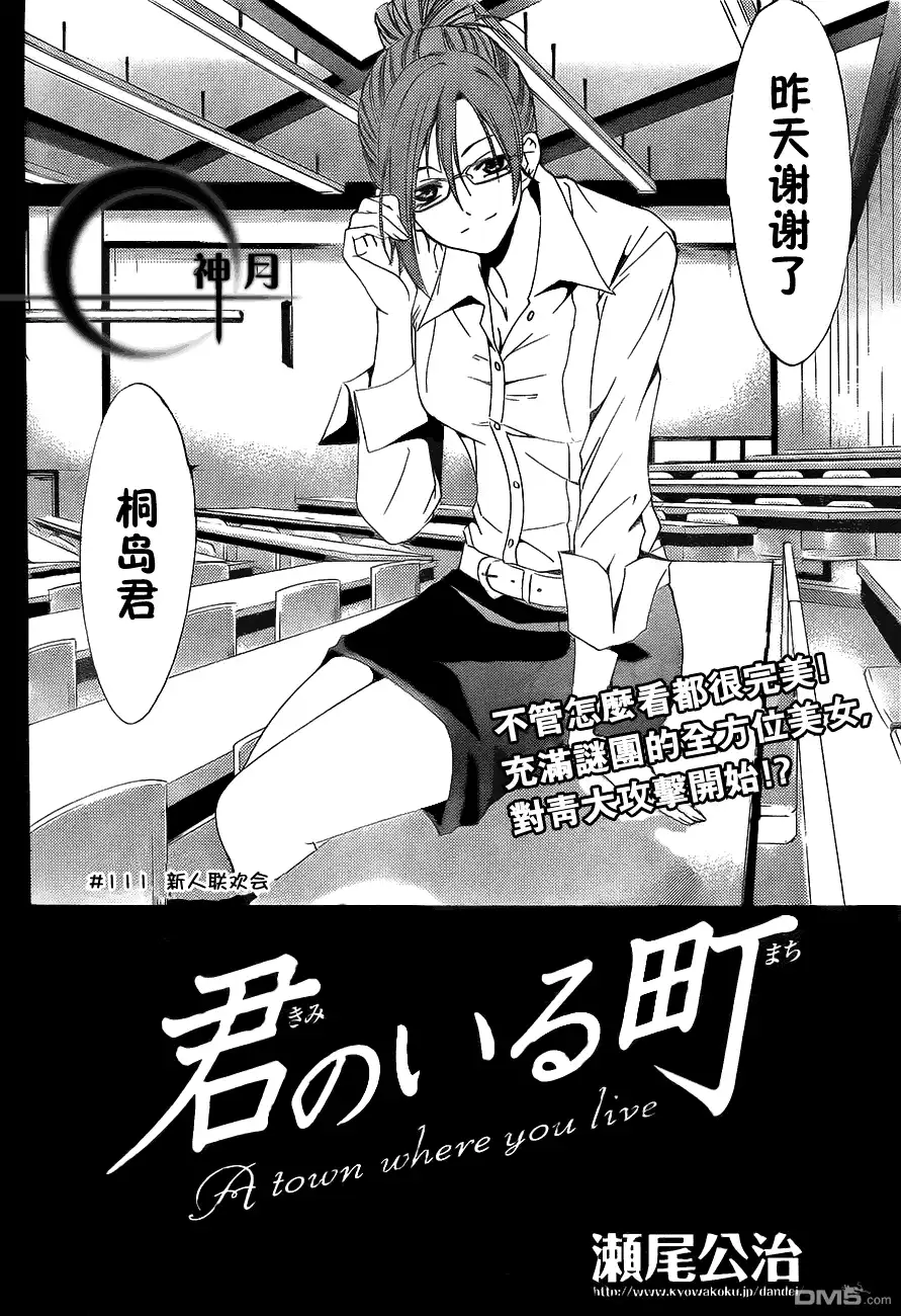 《有你的小镇》第111话 第2页
