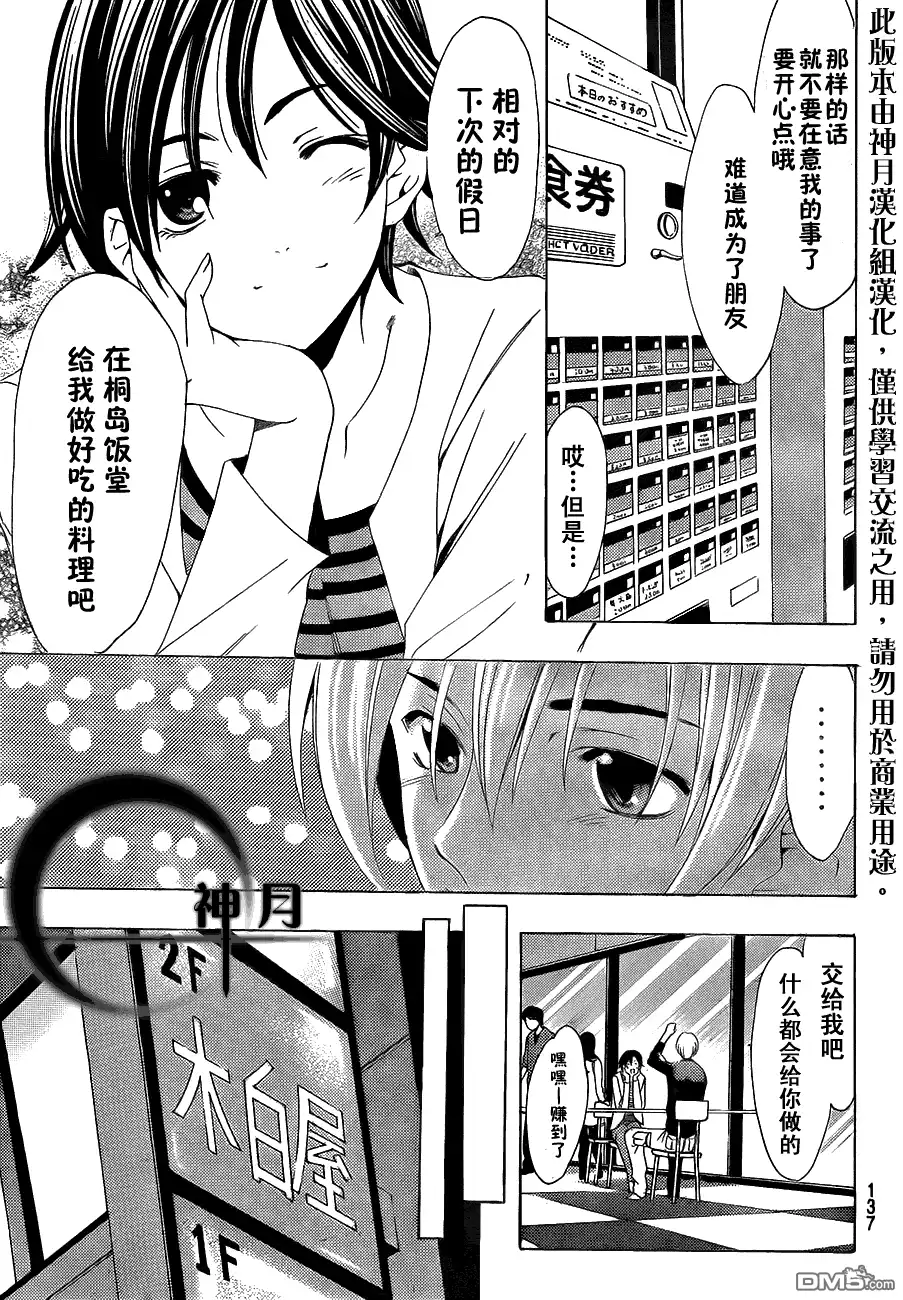 《有你的小镇》第111话 第7页