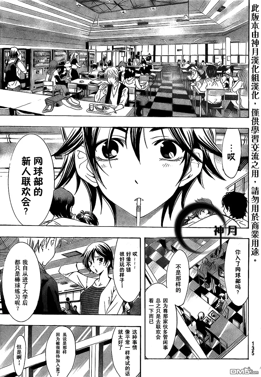 《有你的小镇》第111话 第5页