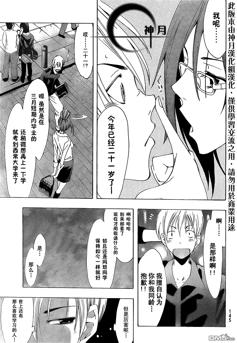 《有你的小镇》第111话 第15页