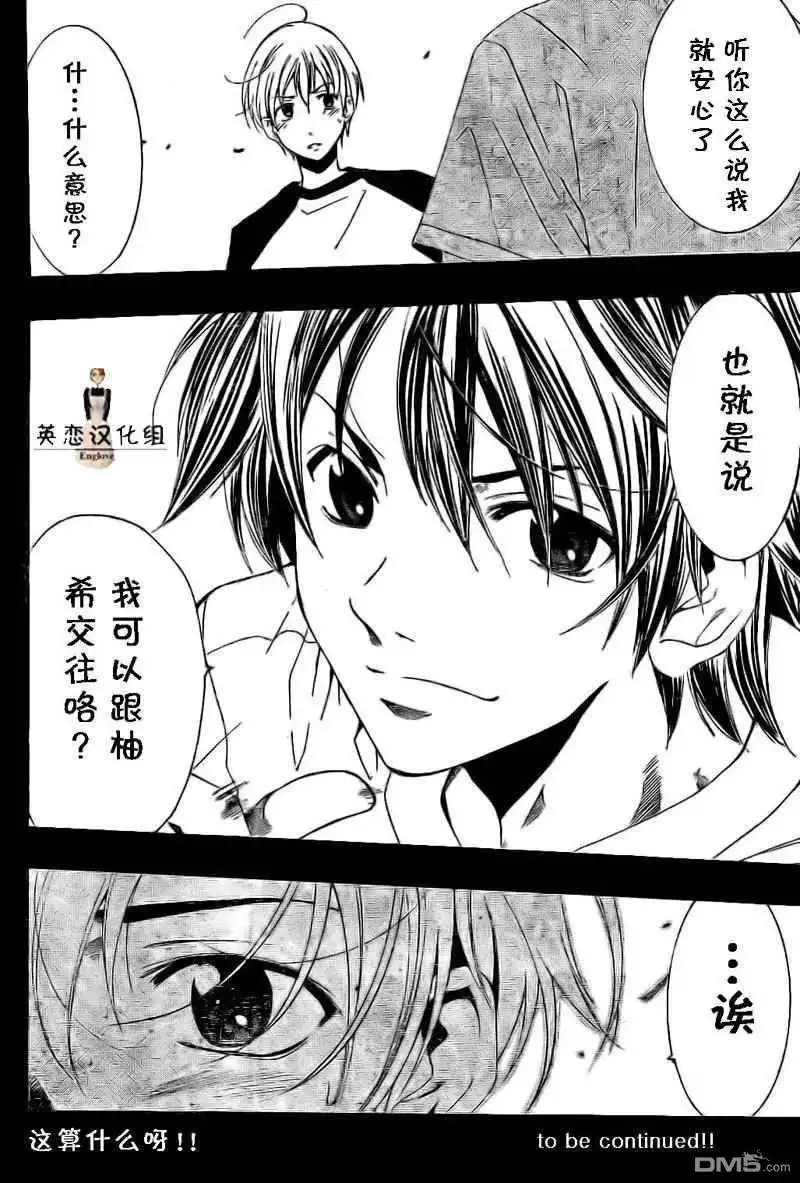 《有你的小镇》第12话 第18页