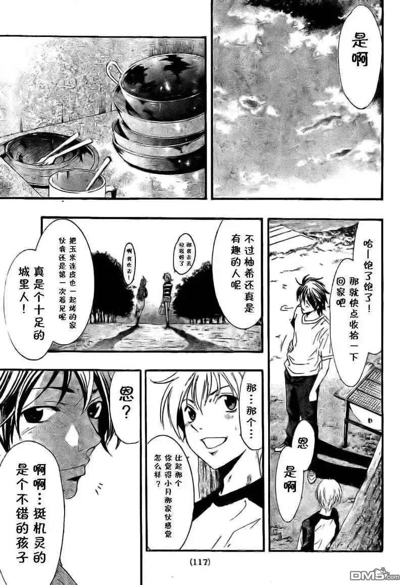 《有你的小镇》第12话 第13页