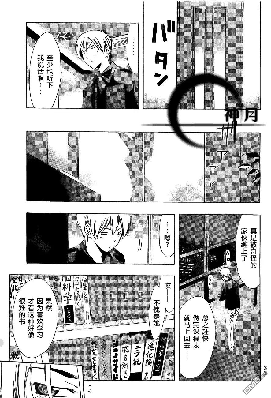 《有你的小镇》第112话 第7页
