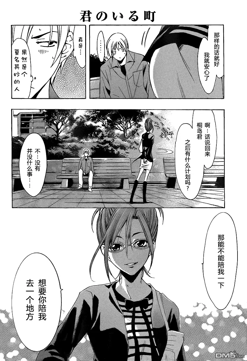 《有你的小镇》第113话 第16页