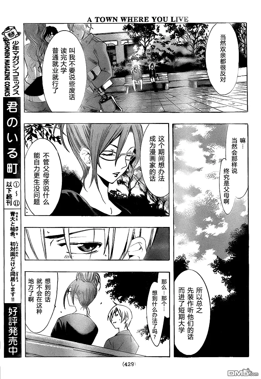 《有你的小镇》第113话 第11页