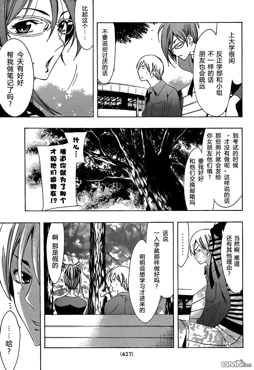 《有你的小镇》第113话 第9页