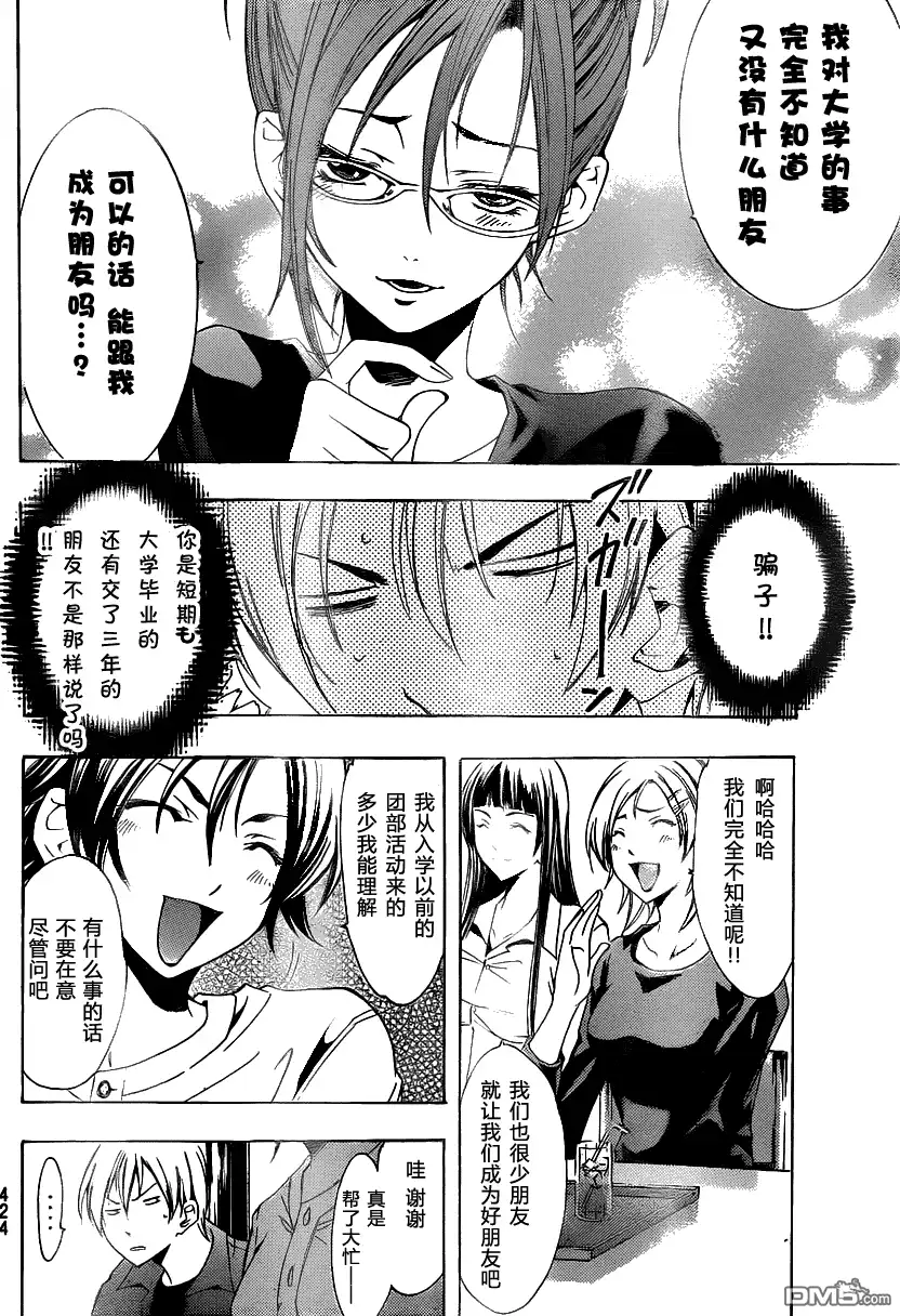 《有你的小镇》第113话 第6页