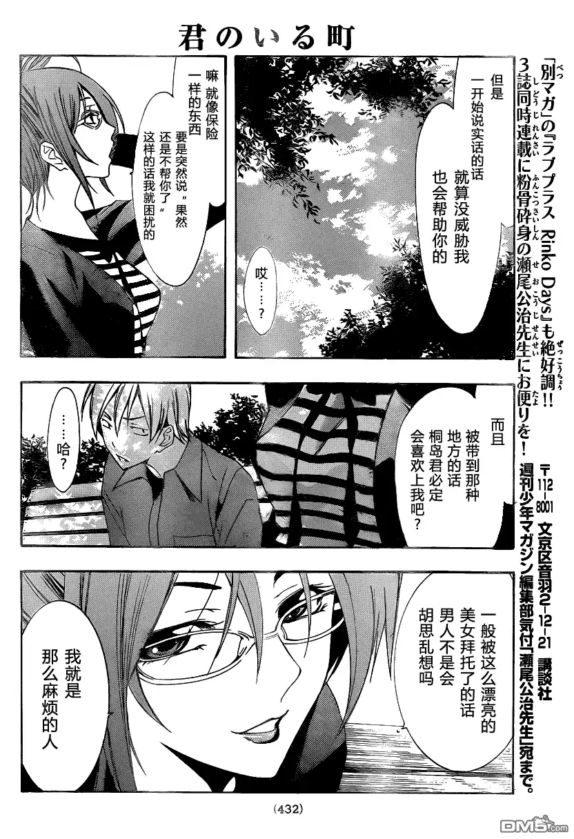 《有你的小镇》第113话 第14页