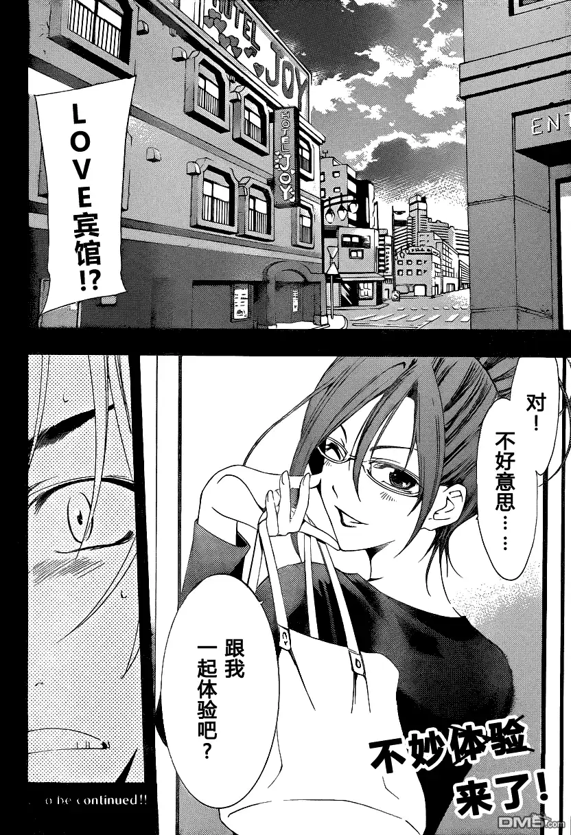 《有你的小镇》第113话 第18页