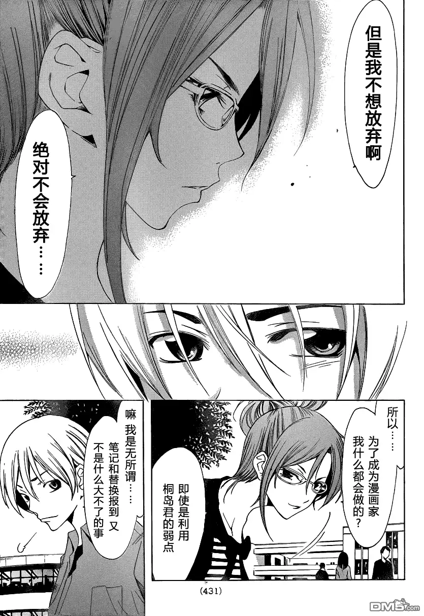 《有你的小镇》第113话 第13页