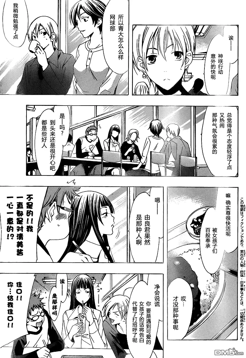《有你的小镇》第113话 第3页