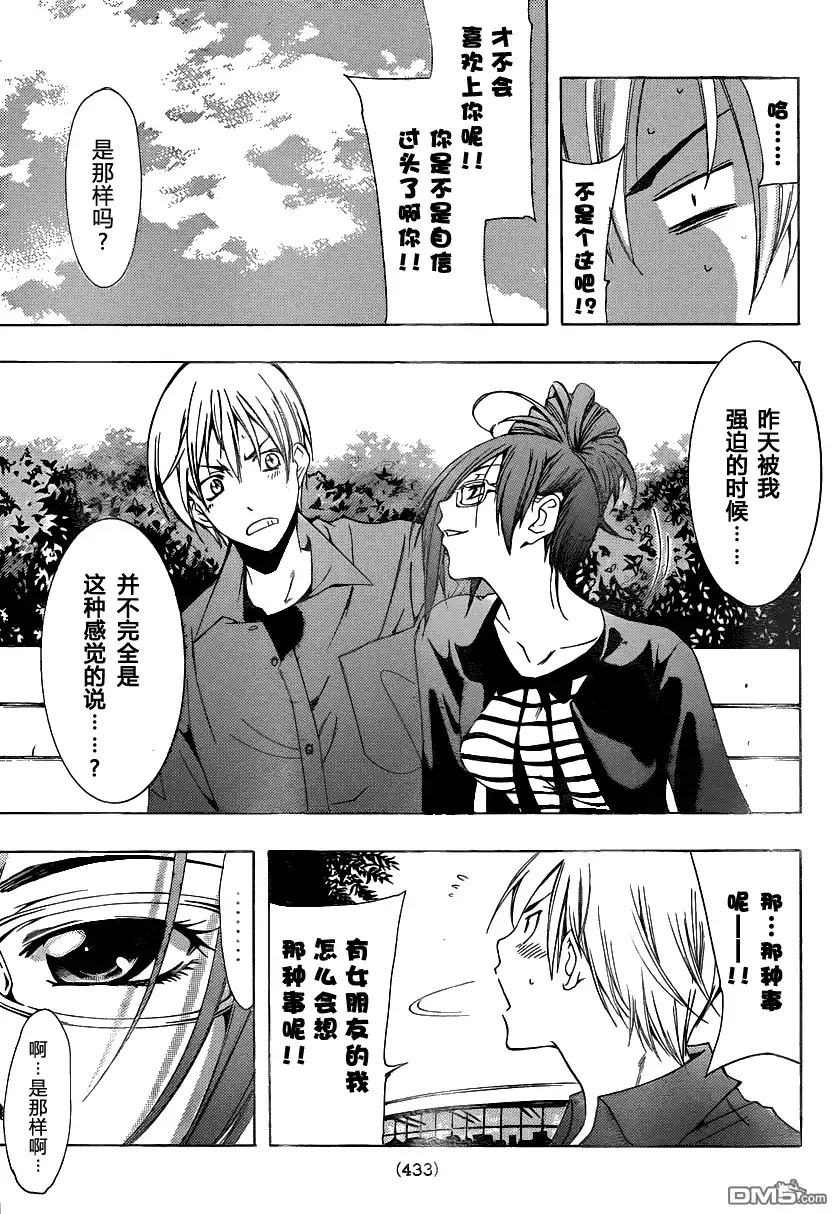 《有你的小镇》第113话 第15页