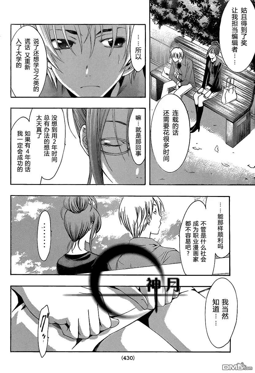 《有你的小镇》第113话 第12页