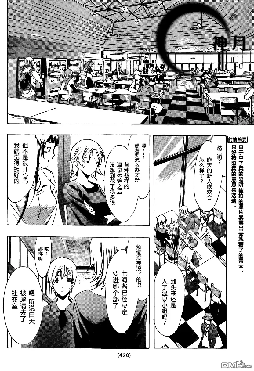 《有你的小镇》第113话 第2页