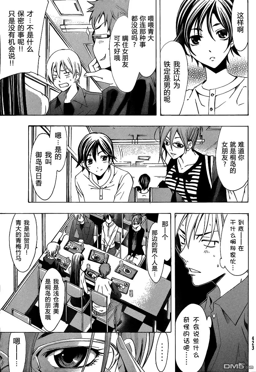《有你的小镇》第113话 第5页