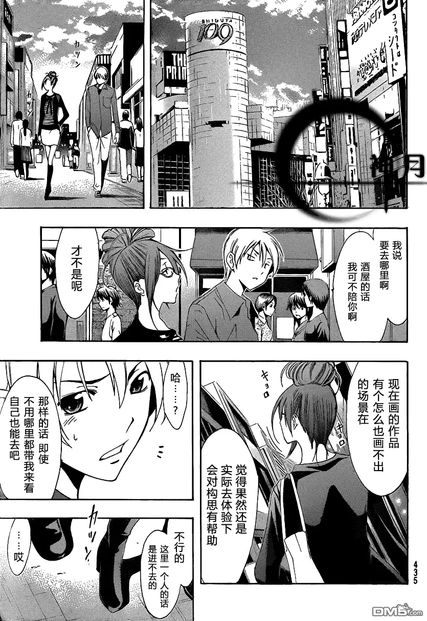 《有你的小镇》第113话 第17页
