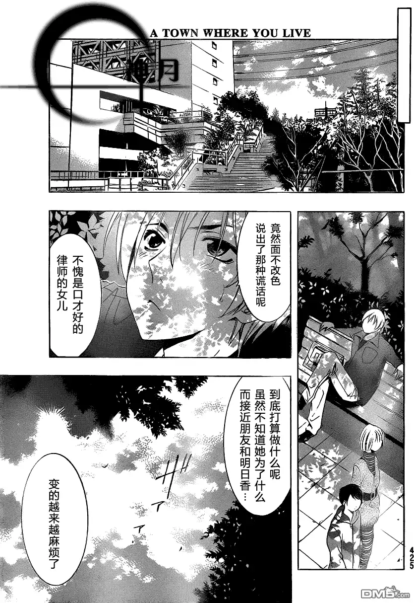 《有你的小镇》第113话 第7页