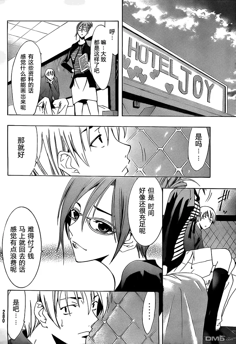《有你的小镇》第114话 第9页