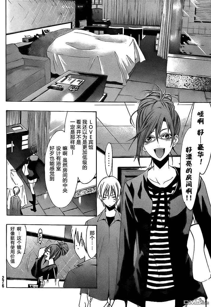 《有你的小镇》第114话 第5页