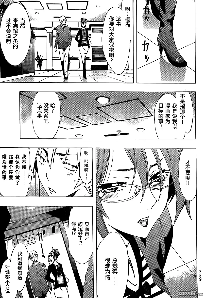 《有你的小镇》第114话 第18页