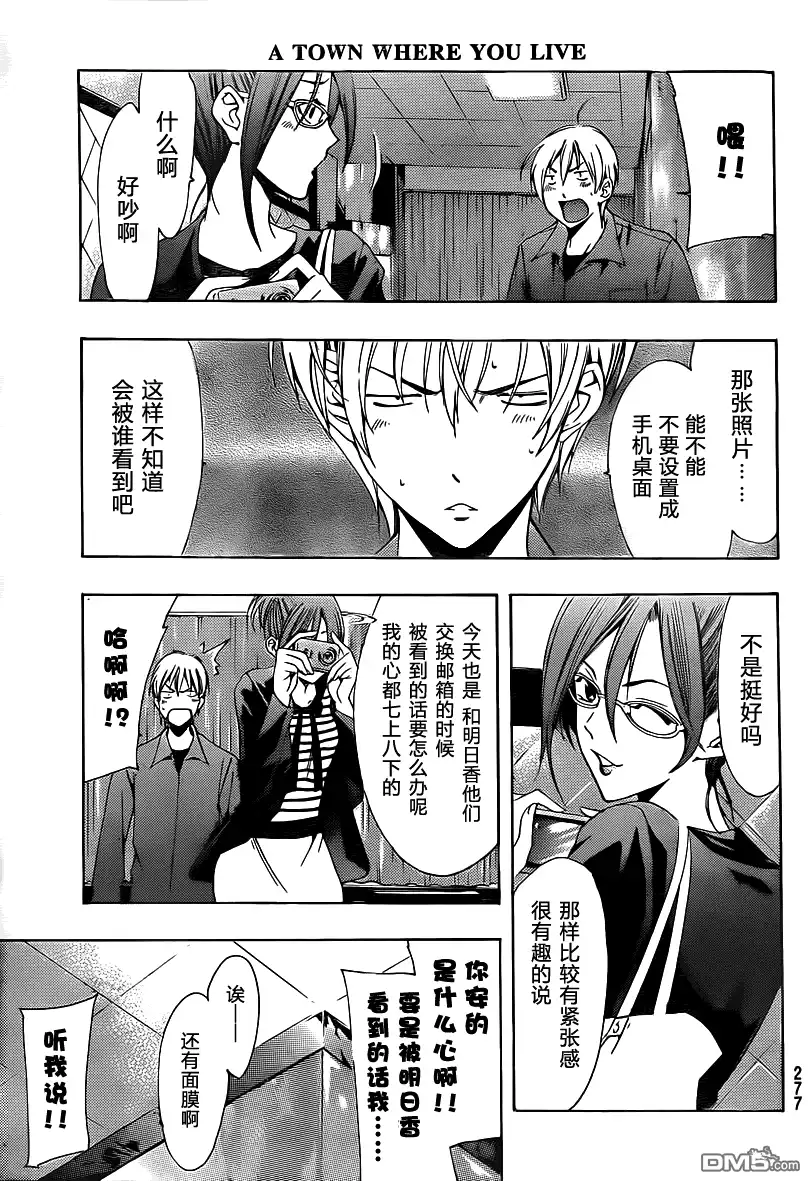 《有你的小镇》第114话 第6页