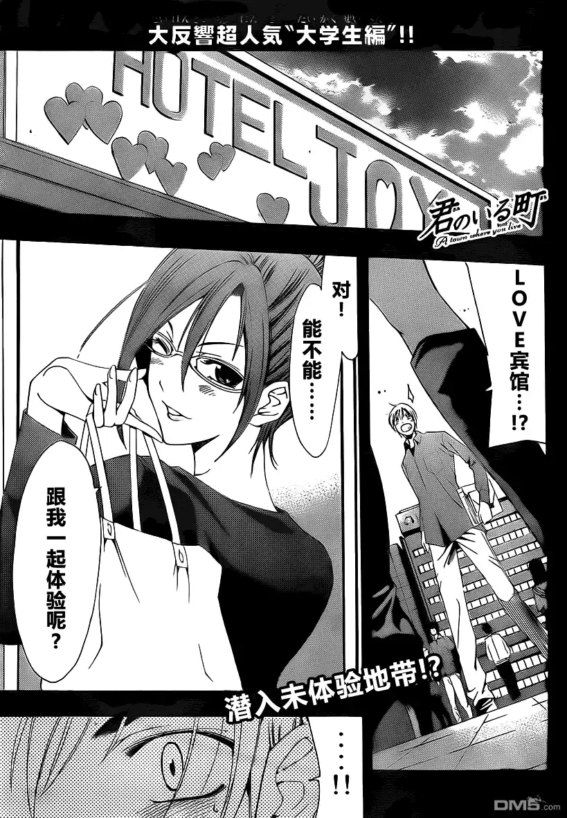 《有你的小镇》第114话 第2页